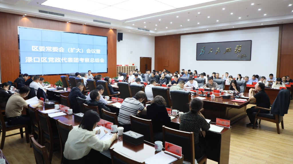 浙江考察归来 渌口区党政代表团“趁热”开了场总结会