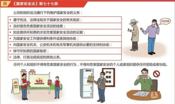 2024年全民国家安全教育日宣传教育