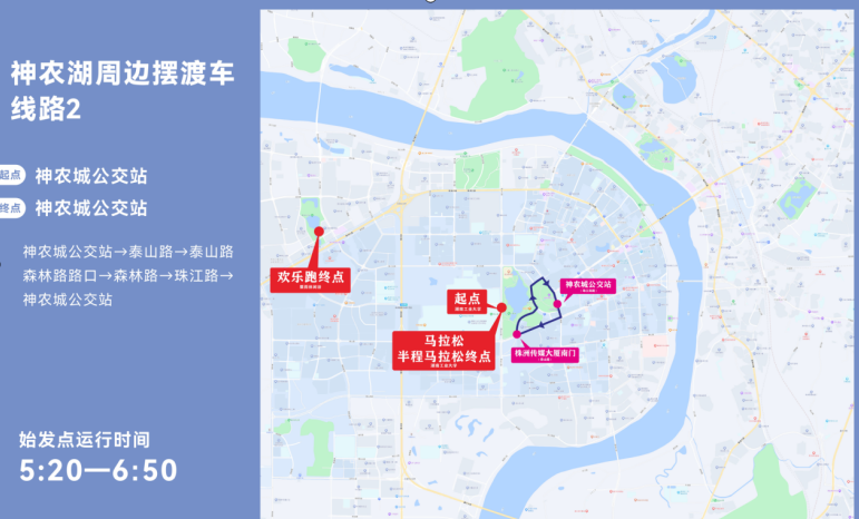 免费乘坐！ 2024株洲马拉松接驳、摆渡车线路公布