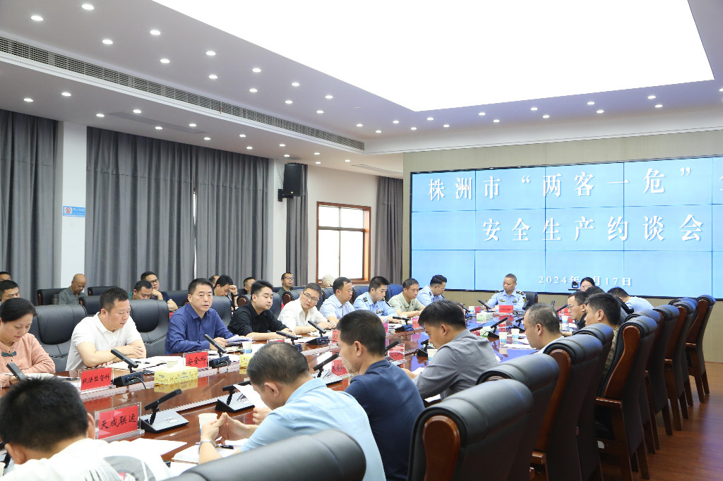 株洲市交通运输局约谈“两客一危”企业