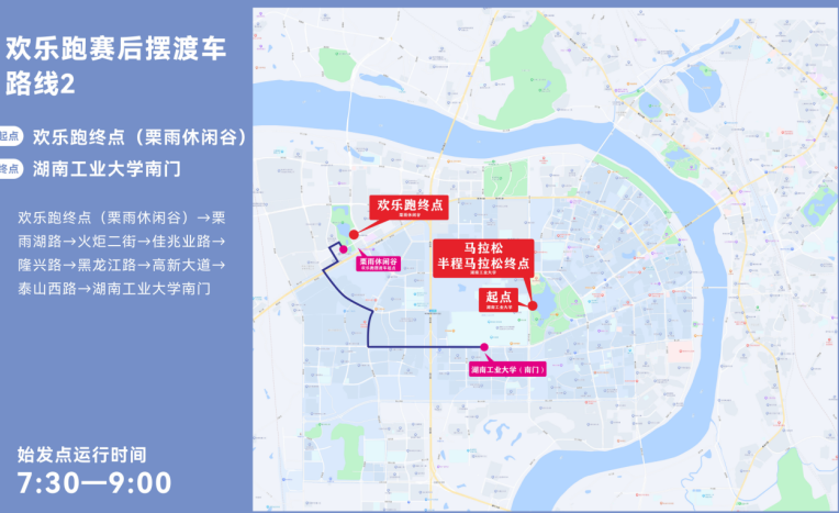 免费乘坐！ 2024株洲马拉松接驳、摆渡车线路公布