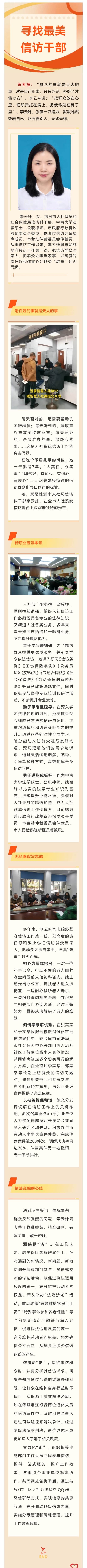 寻找最美信访干部|李云妹：老百姓的事就是天大的事
