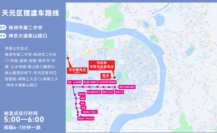 免费乘坐！ 2024株洲马拉松接驳、摆渡车线路公布