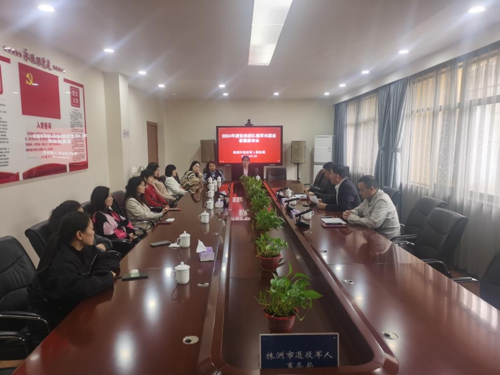 株洲：全力解决随军未就业家属后顾之忧