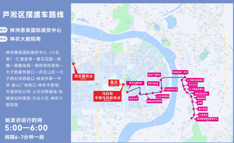 免费乘坐！ 2024株洲马拉松接驳、摆渡车线路公布