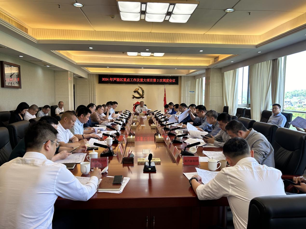 芦淞区召开2024年区重点工作及重大项目第2次调度会