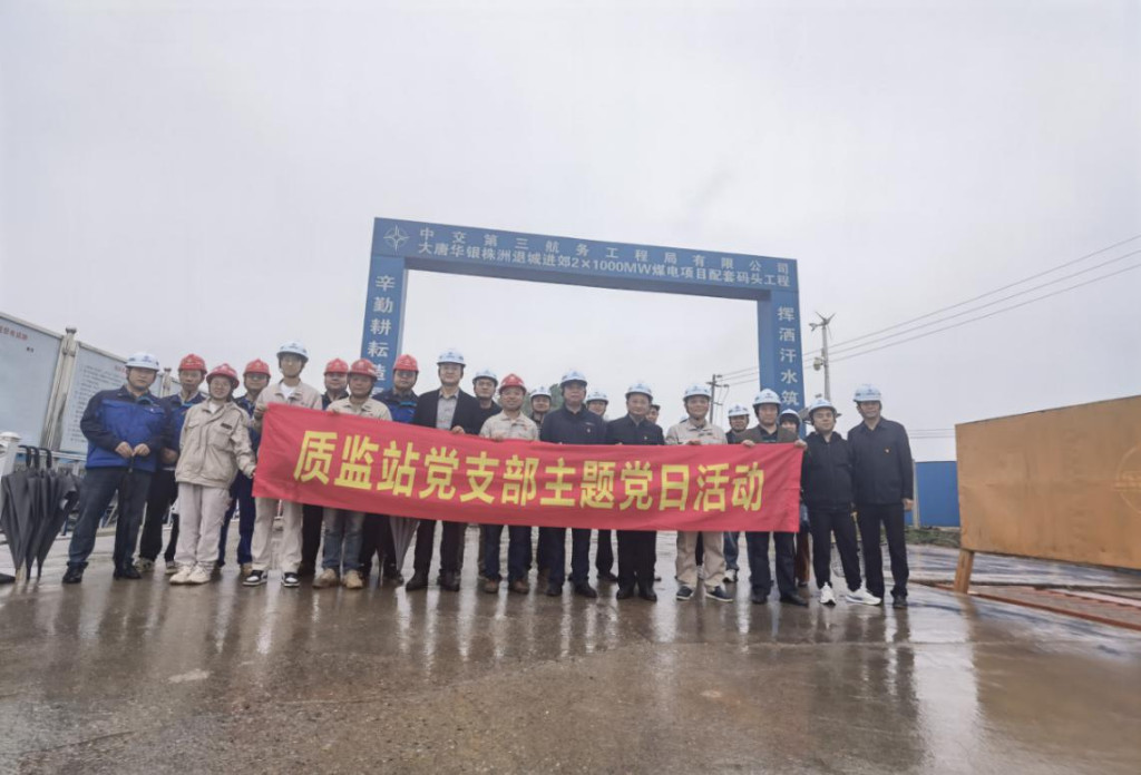 株洲市交通建设质量安全监督站支部开展党建联学活动