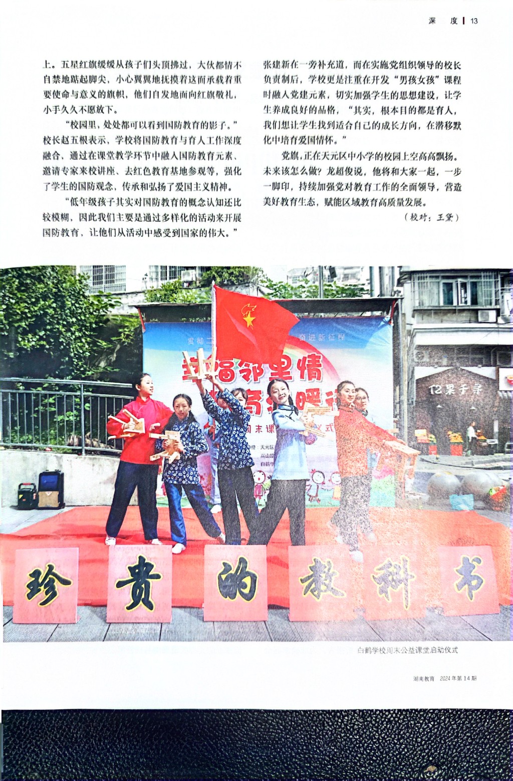 【湖南教育】党旗高高飘扬--株洲市天元区探索与实践中小学校党组织领导的校长负责制