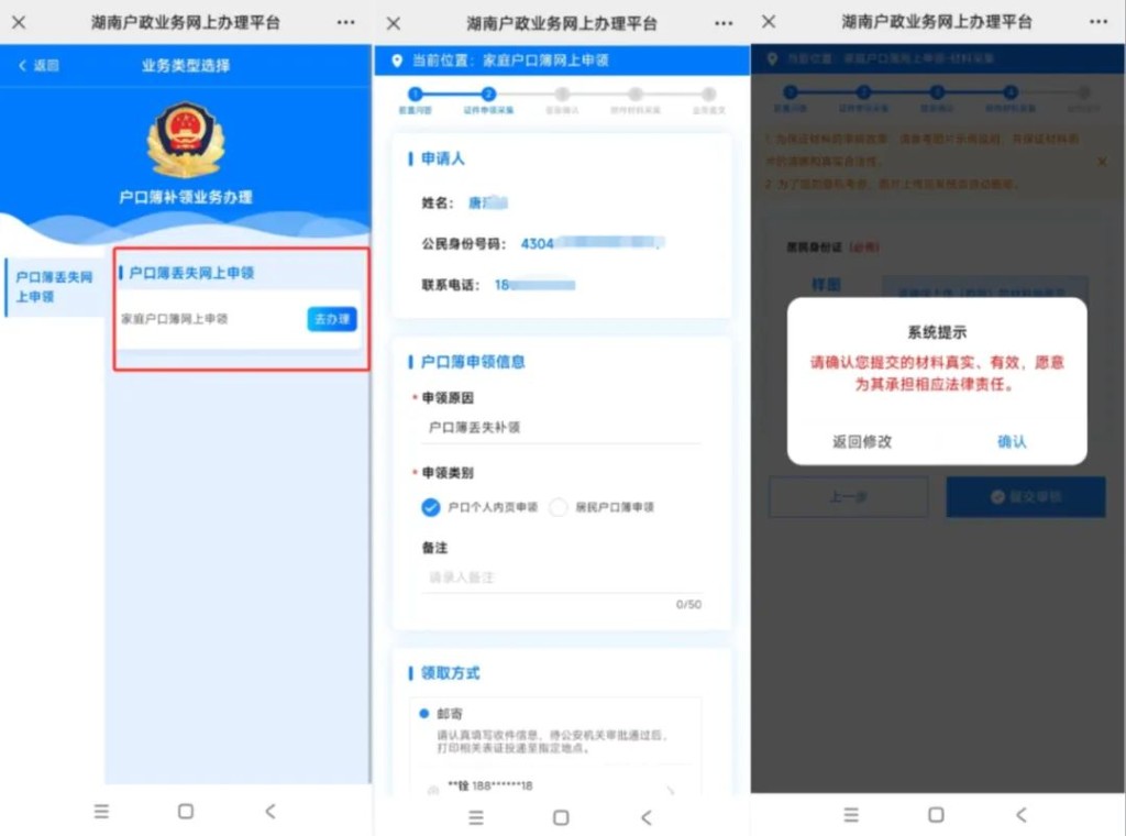 株洲这9项户政业务可以全流程网上办理