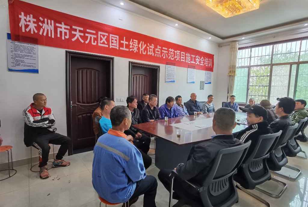 天元区林业局举办国土绿化试点示范项目开工前安全生产培训