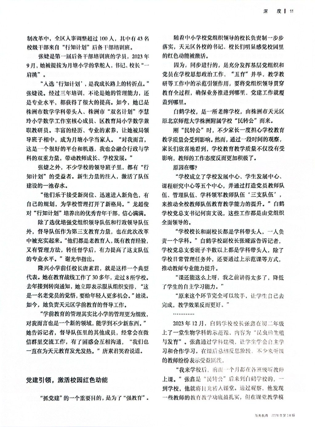 【湖南教育】党旗高高飘扬--株洲市天元区探索与实践中小学校党组织领导的校长负责制
