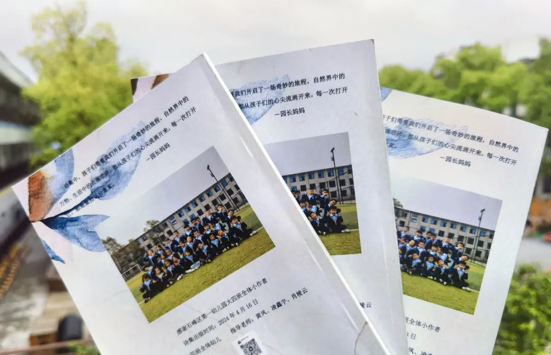 石峰一幼孩子出诗集啦！为你写诗、为你做不可能的事