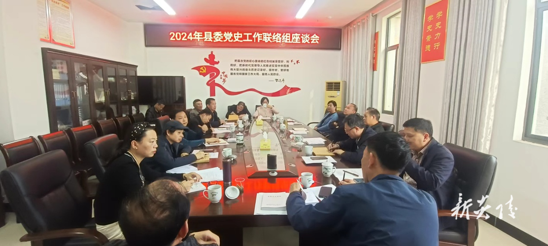 炎陵县召开党史工作联络组座谈会