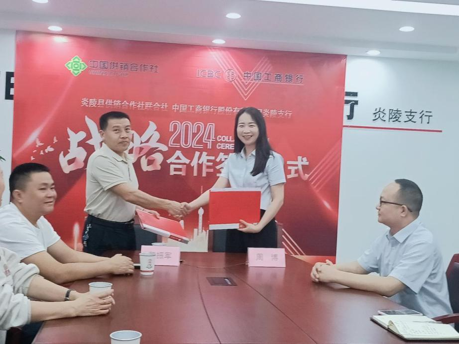 炎陵县供销社与中国工商银行炎陵支行签订战略合作协议