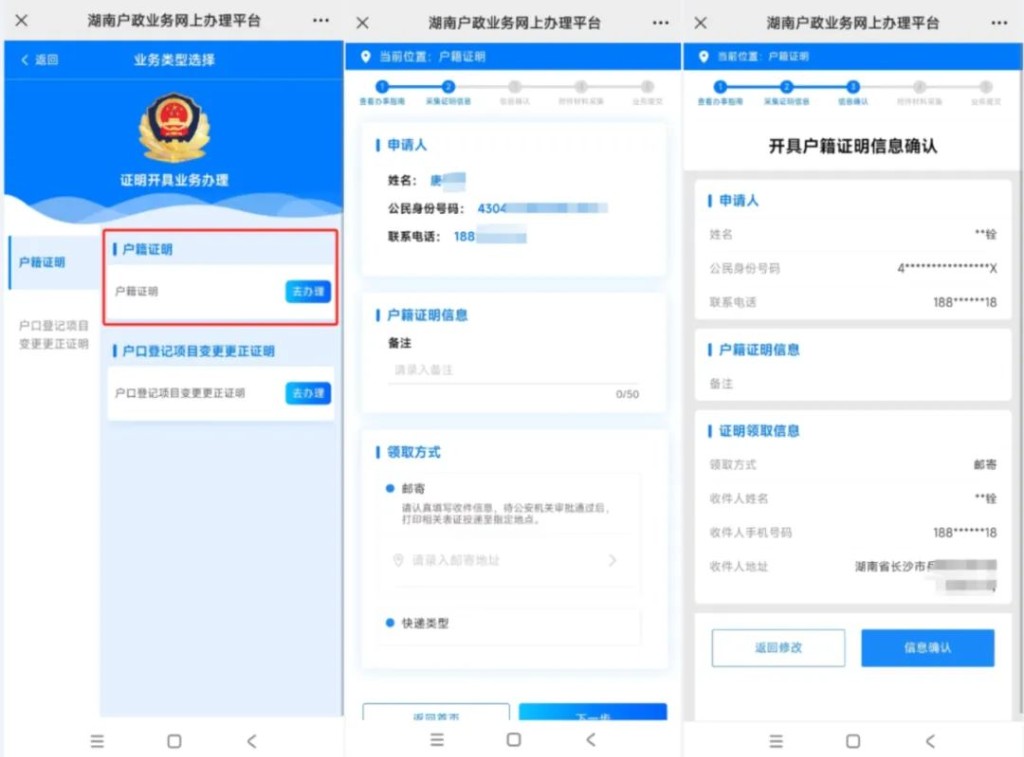 株洲这9项户政业务可以全流程网上办理