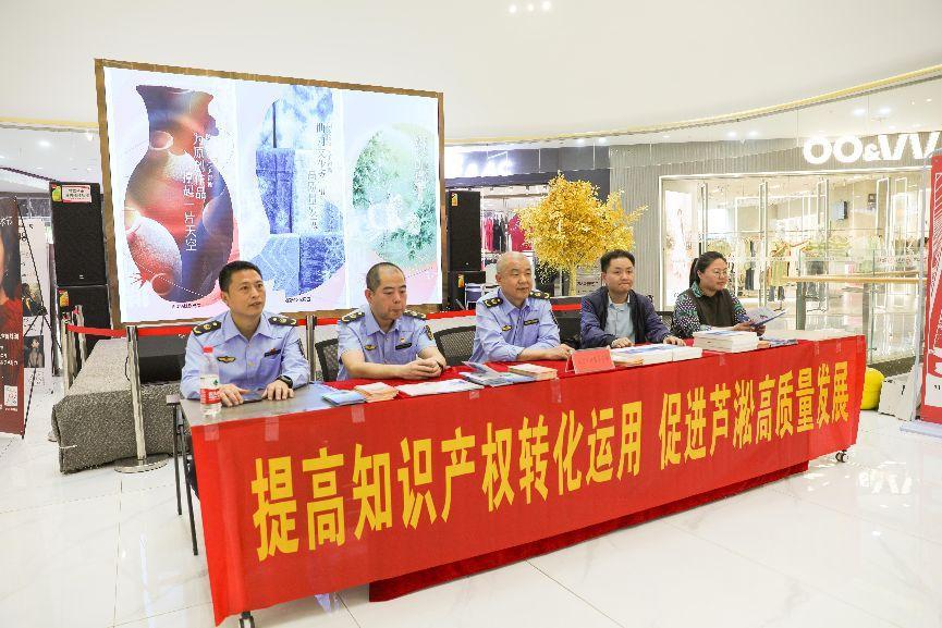 芦淞区开展2024年“知识产权宣传周”主题宣传活动