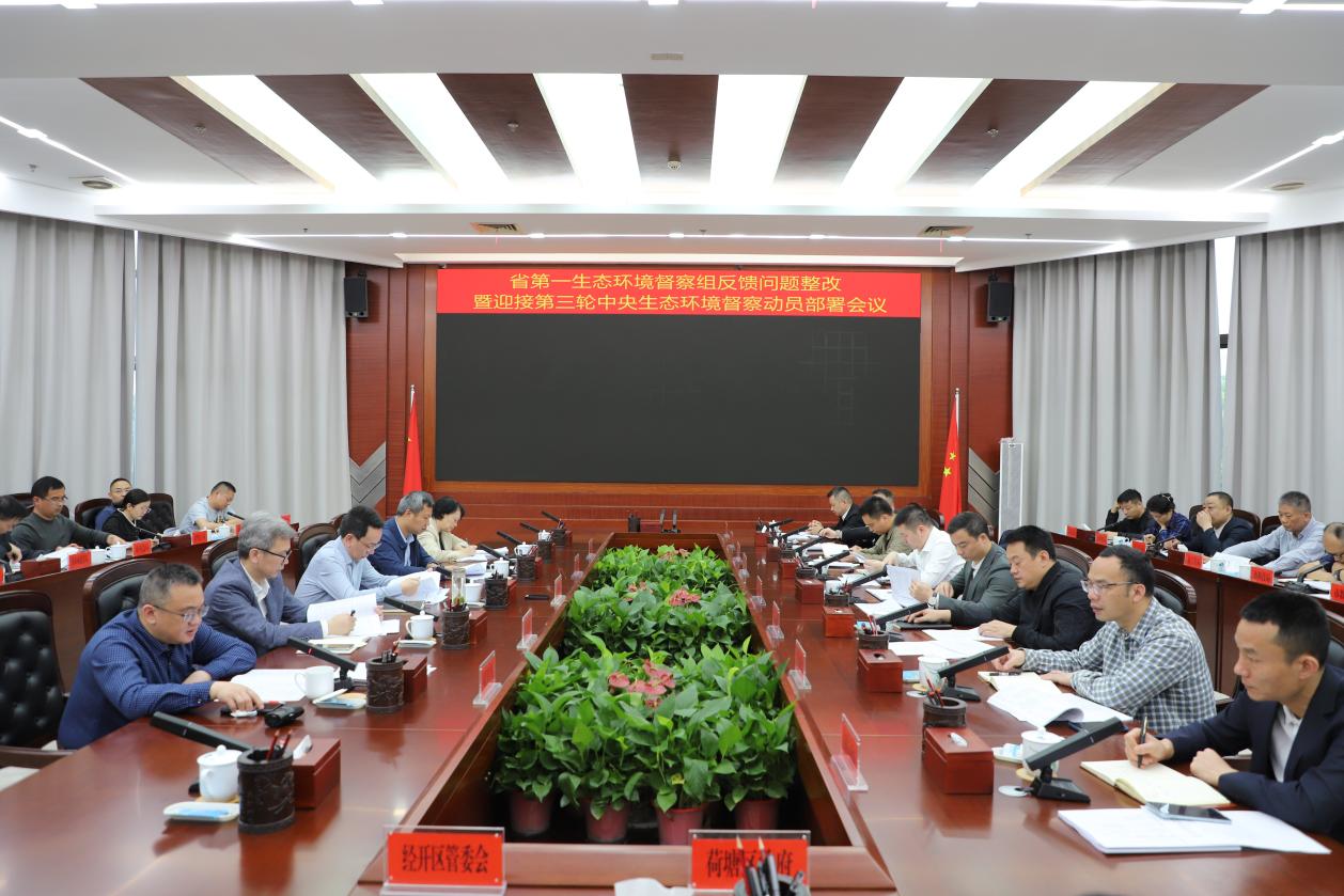 株洲市召开省环保督察反馈问题整改部署会