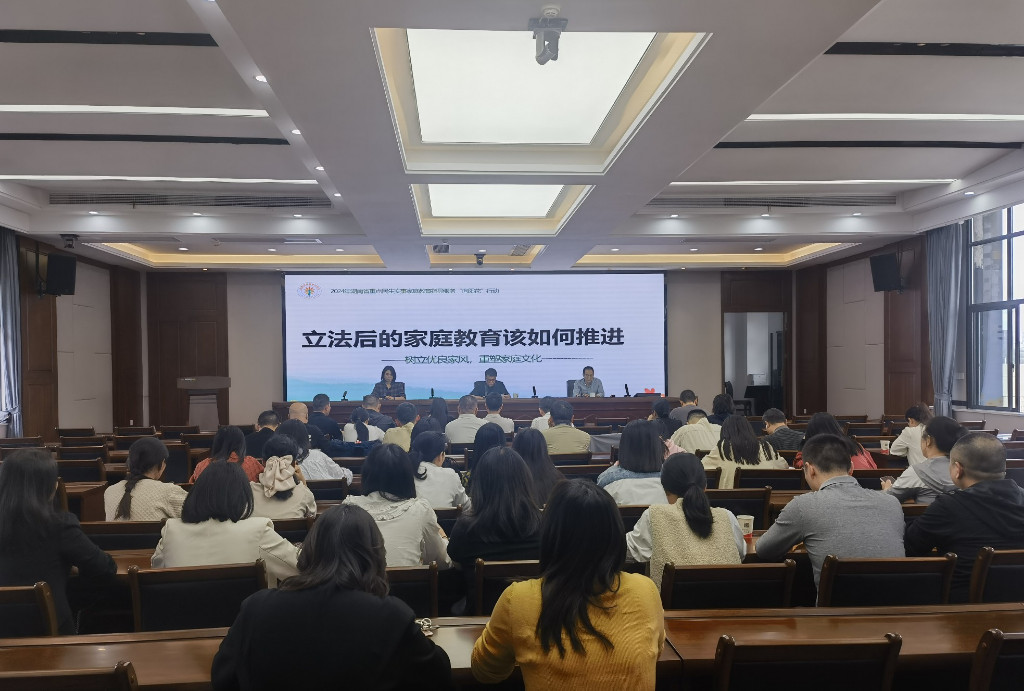 建构良好家风，重塑家庭文化——2024年四月民政大讲堂开讲