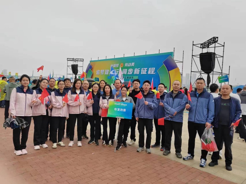 市发改委参加市第九届职工健步行活动