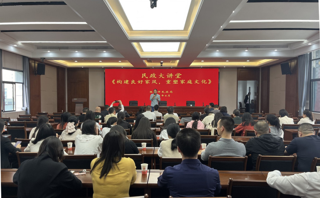 建构良好家风，重塑家庭文化——2024年四月民政大讲堂开讲