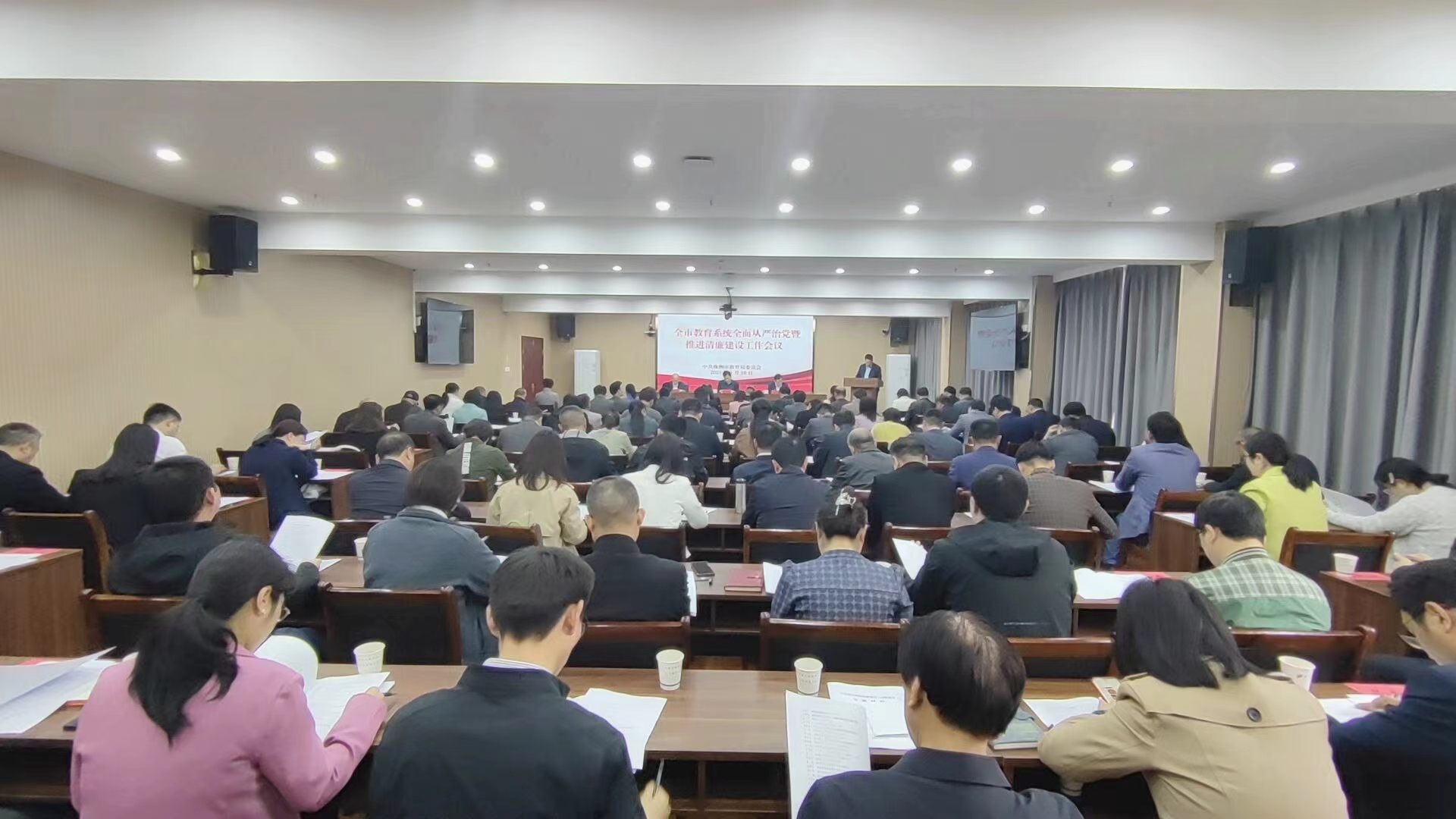 全市教育系统全面从严治党暨 推进清廉建设工作会议召开