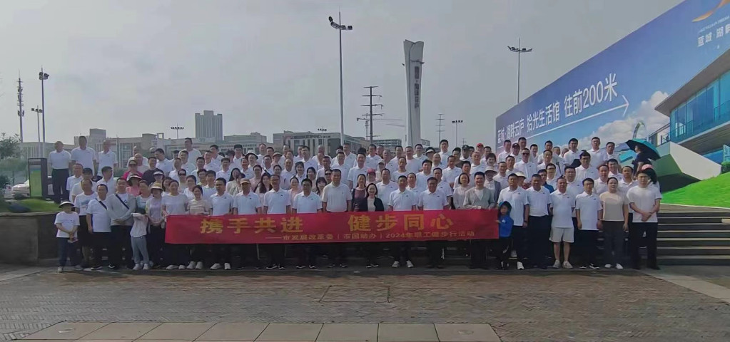 “携手共进 健步同心”--市发改委开展职工健步行活动