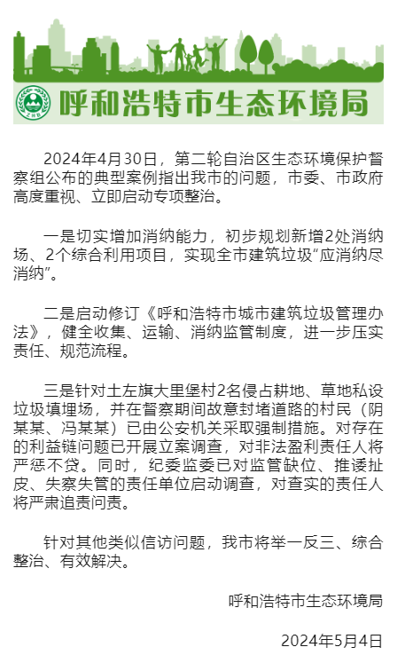 阻挠环保督察，立案调查！