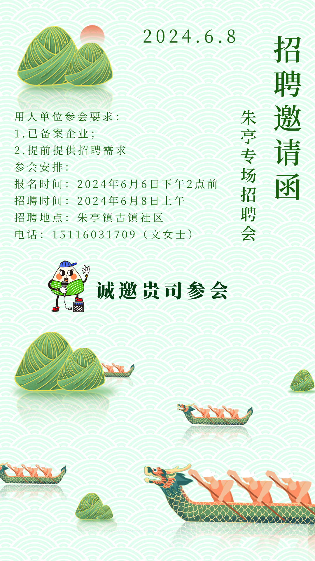 朱亭专场招聘会，诚邀您来！