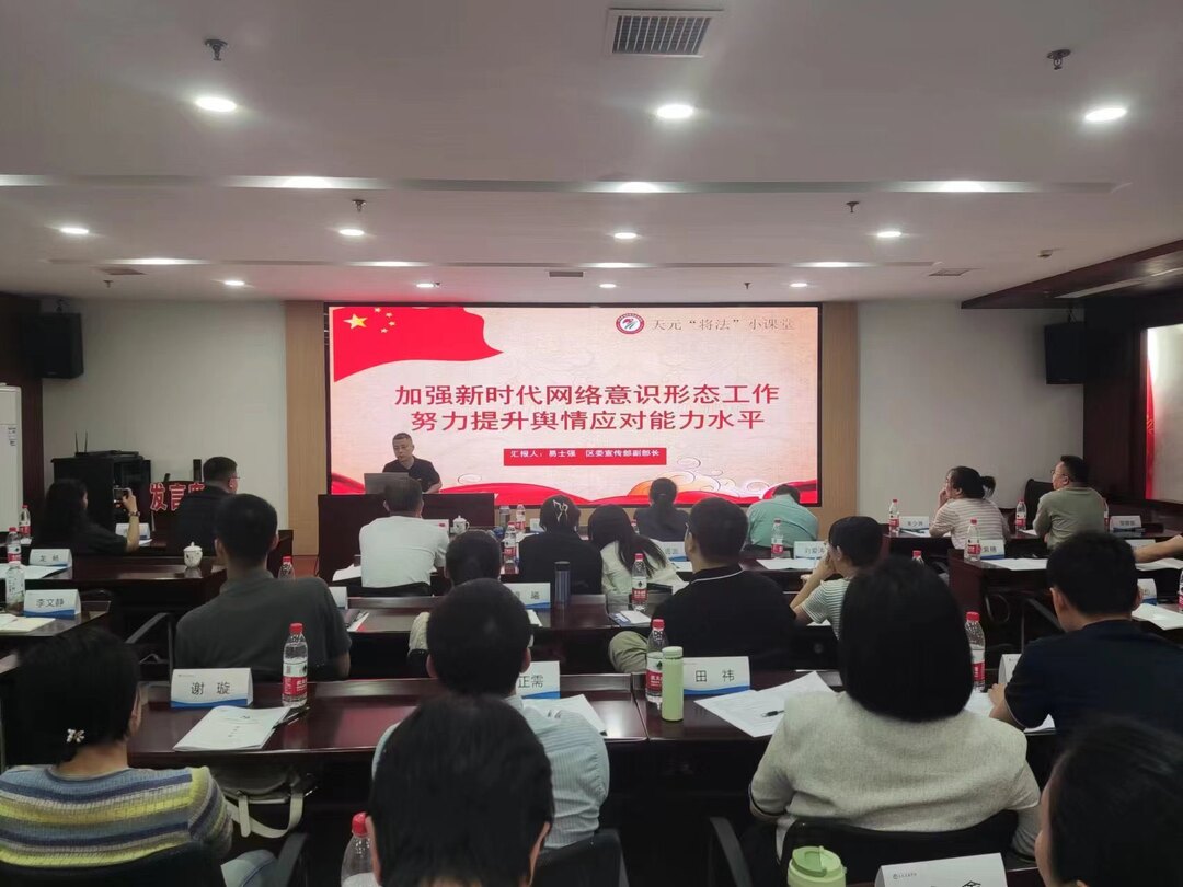 培育高素质专业化干部,天元区“将法课堂”开讲