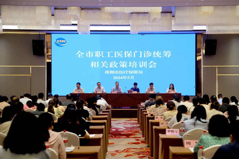 市医保局召开职工医保门诊统筹工作培训会