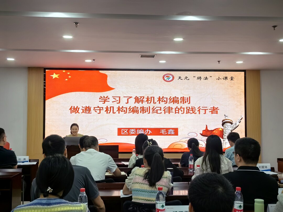 培育高素质专业化干部,天元区“将法课堂”开讲