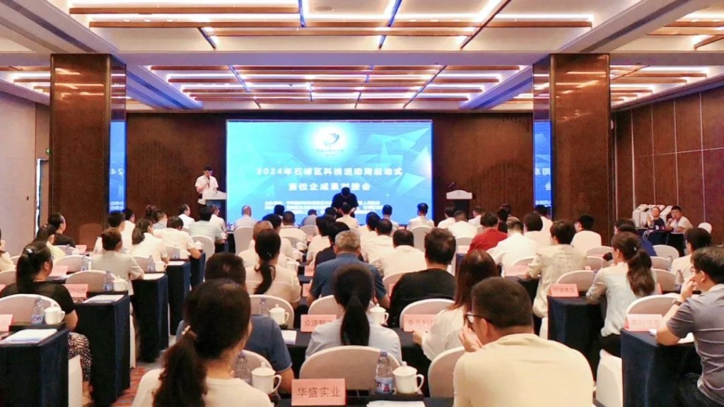 让科技成果落地生“金”！石峰区开展校企成果对接会