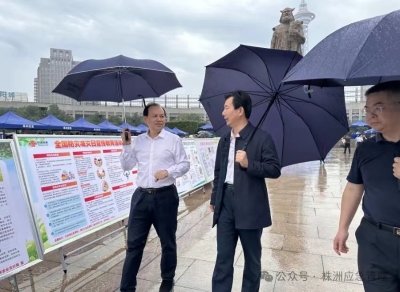 提升基层防灾避险能力 株洲开展“全国防灾减灾日”集中宣传活动
