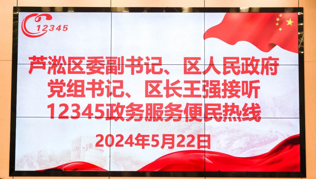 区长王强接听12345市长热线!