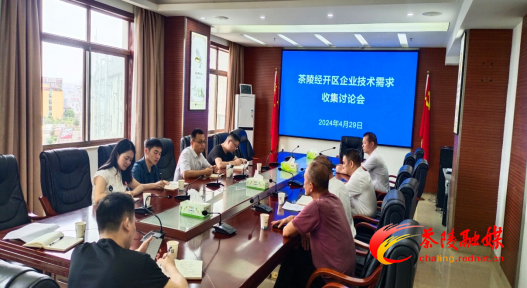 茶陵：精准摸清企业需求，推进科技成果转化落地