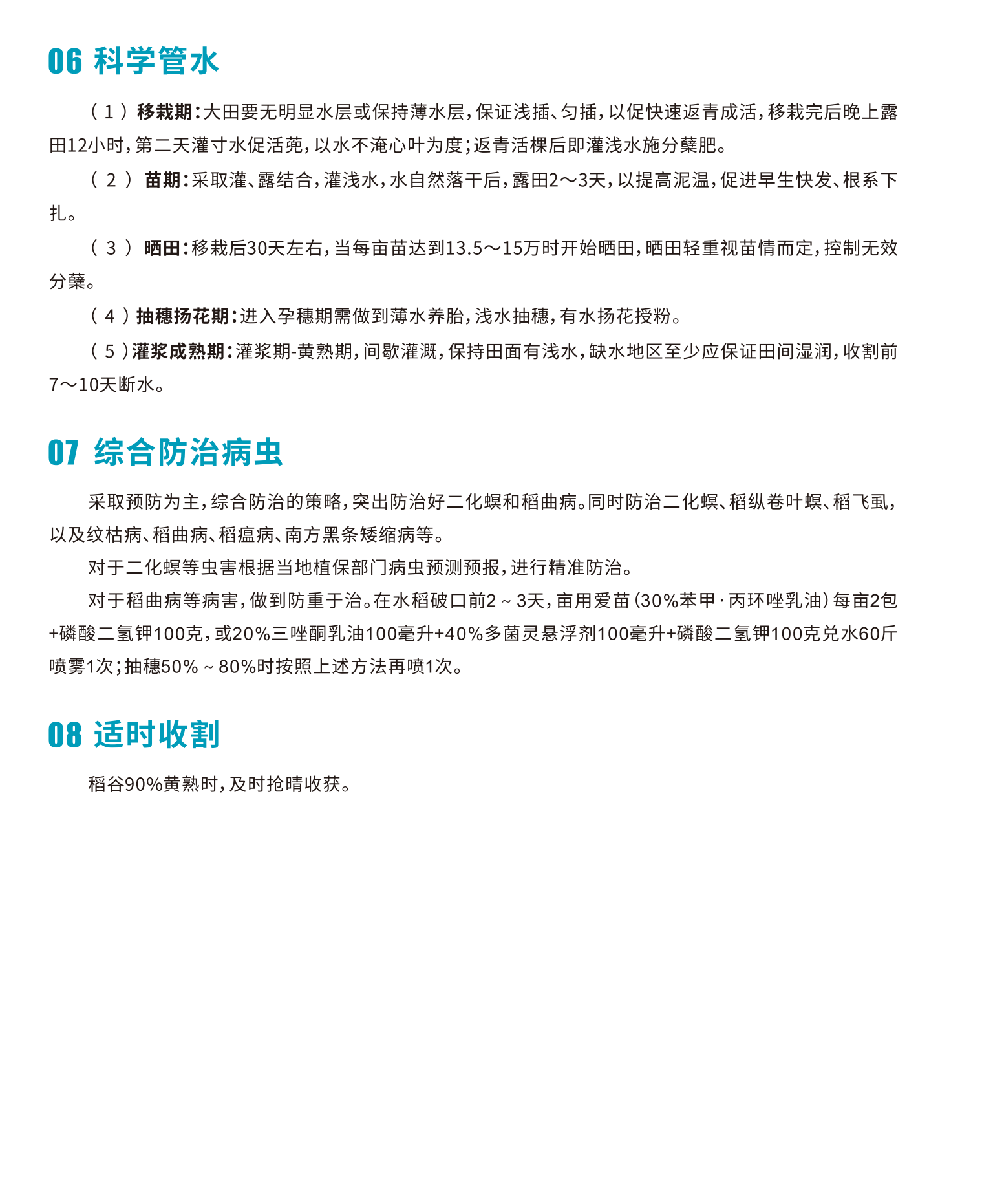 古岳峰镇召开低镉品种臻两优8612技术推广培训会