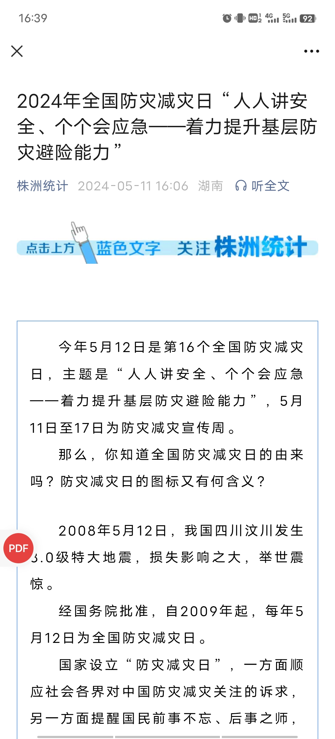 株洲市统计局积极开展全国防灾减灾宣传活动