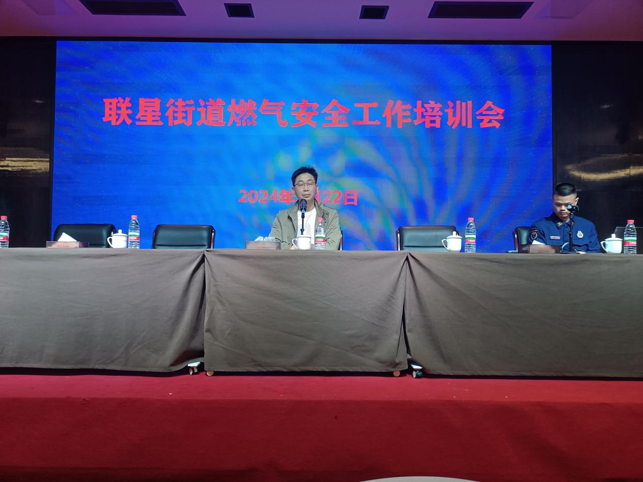 联星街道召开餐饮行业全覆盖燃气消防安全培训会