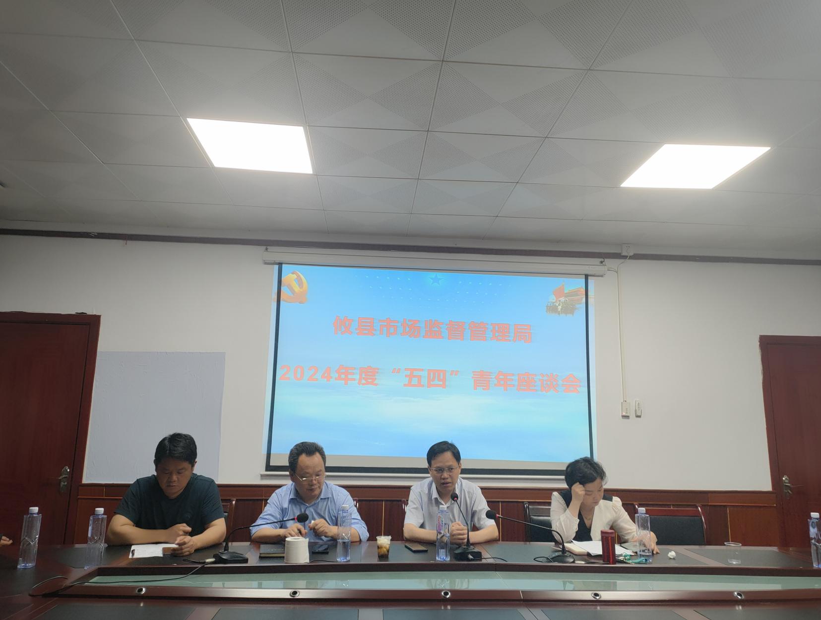 扬五四精神，奏青春乐章 攸县市场监管局召开青年干部座谈会