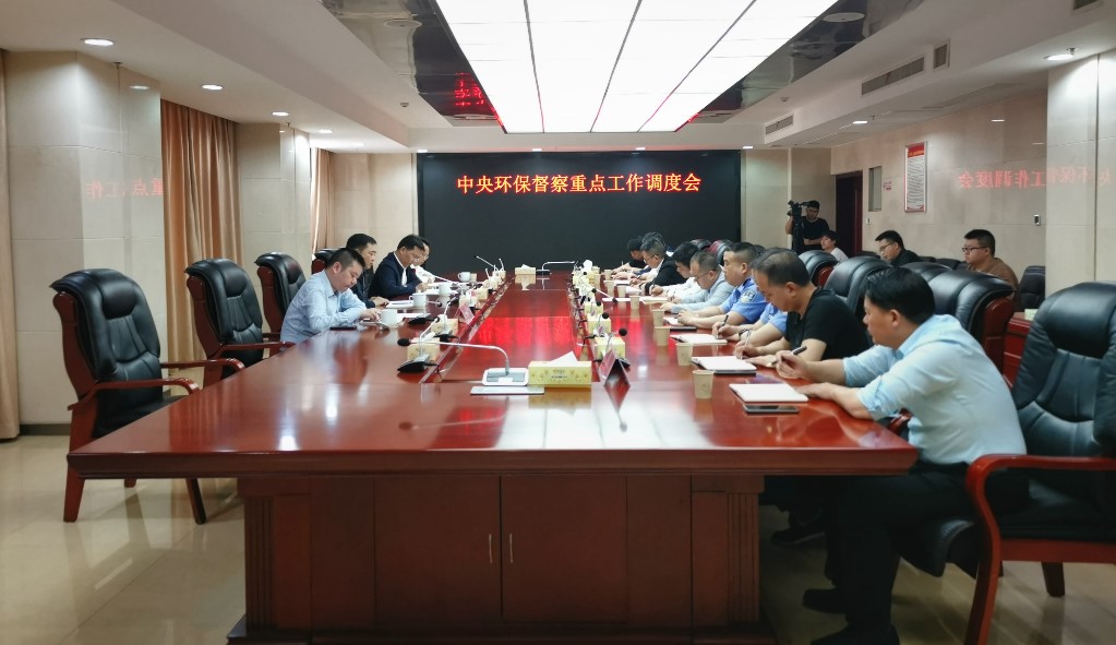 攸县召开中央环保督察重点工作调度会