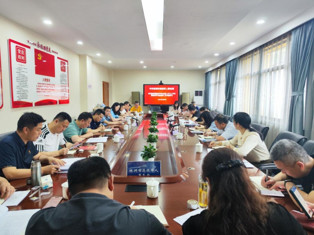 株洲市退役军人事务局开展5月份党组理论学习中心组（扩大）学习暨党纪学习教育第二次专题学习