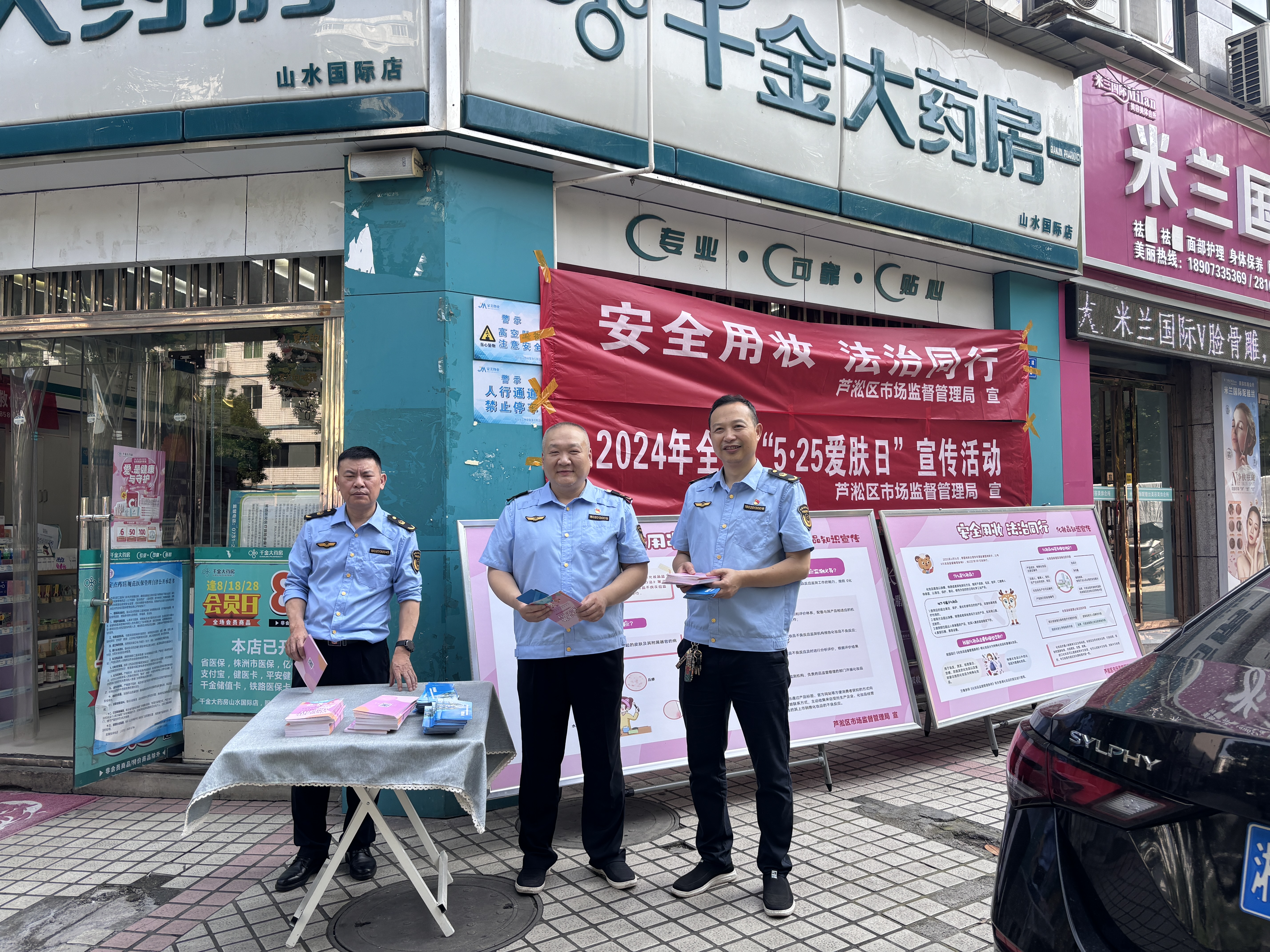 芦淞区市场监督管理局开展"5.25爱肤日"宣传活动