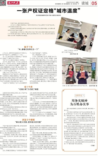 一张产权证定格“城市温度”