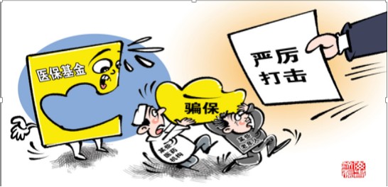 【打击欺诈骗保基金监管集中宣传月】基金监管同参与 守好群众“救命钱”
