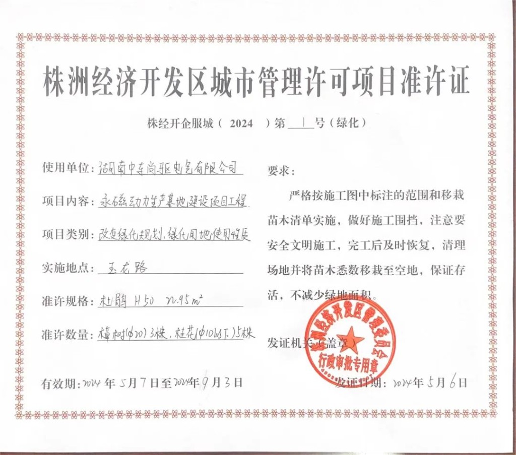 株洲经开区在全市率先实行“一枚印章管审批”