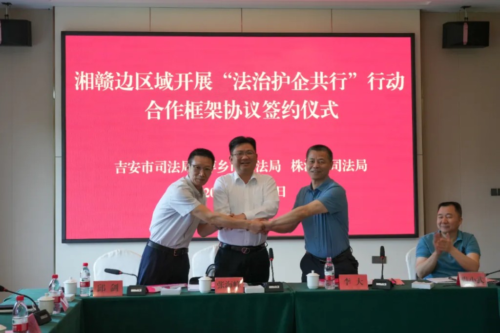 法治护企共行！株吉萍区域法治合作再深化