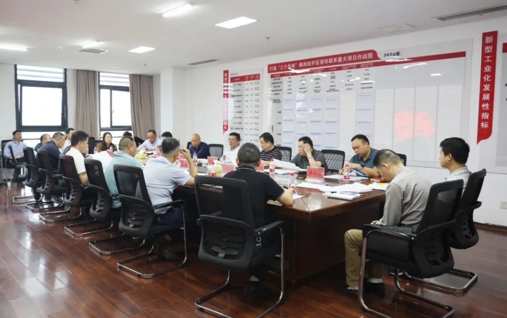 株洲经开区召开重点工作调度会
