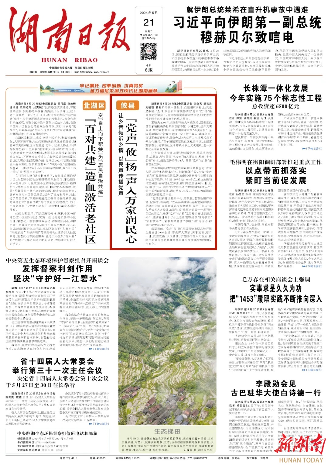 攸县“乡土名嘴”小故事讲大道理，擦亮党声“攸”扬基层理论宣讲品牌