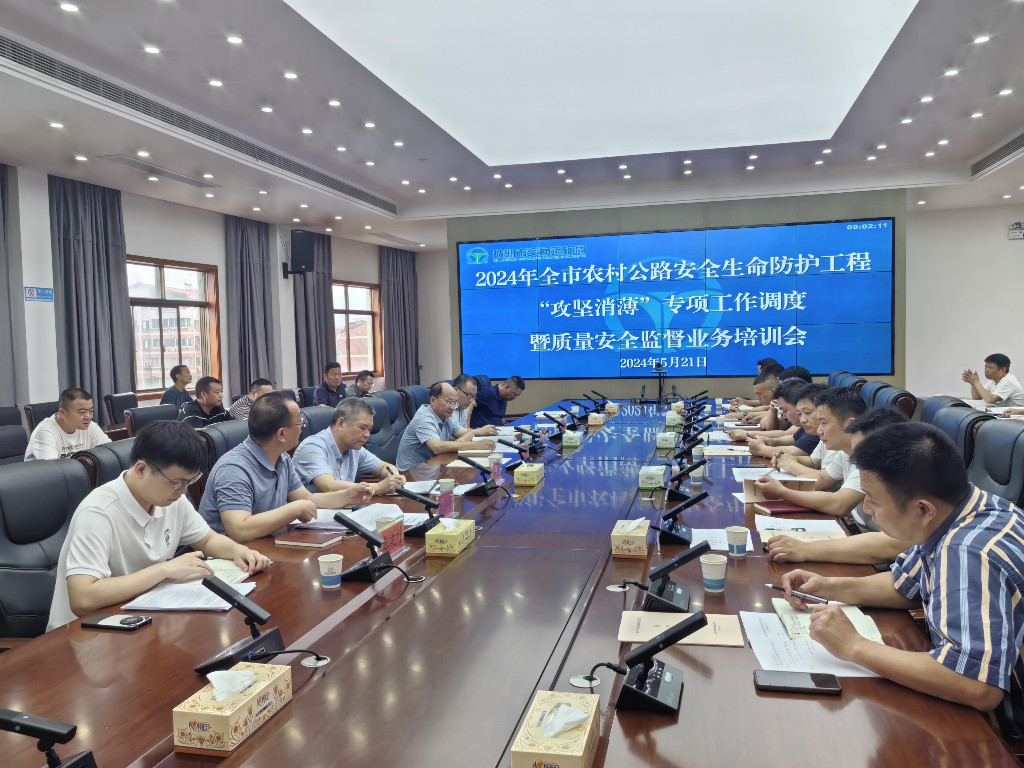 株洲召开农村公路安防工程“攻坚消薄”专项工作调度暨质量安全监督业务培训会
