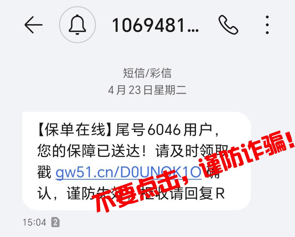 株洲市医保局提醒：收到这类诈骗信息，千万不要点击链接！